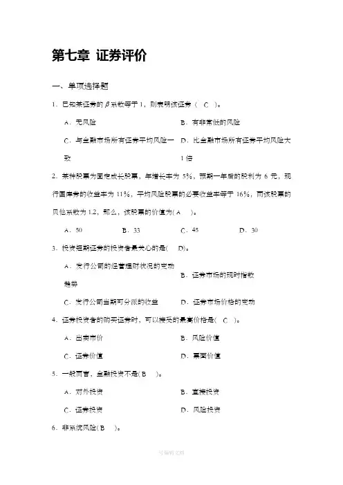 第七章课后练习题答案