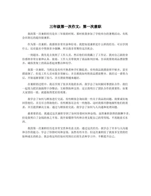 三年级第一次作文：第一次兼职