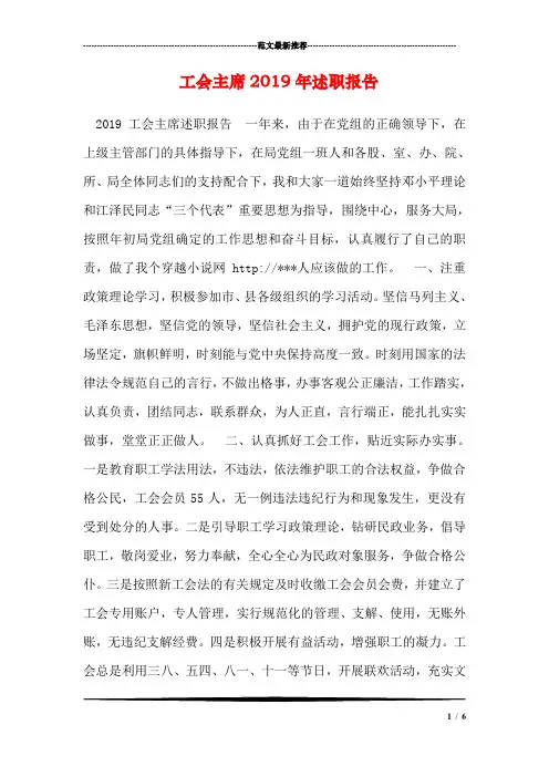 工会主席2019年述职报告
