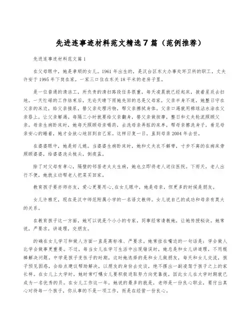先进连事迹材料范文精选7篇(范例推荐)