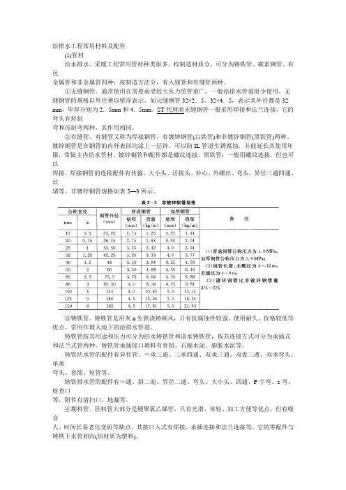 给排水工程常用材料及配件