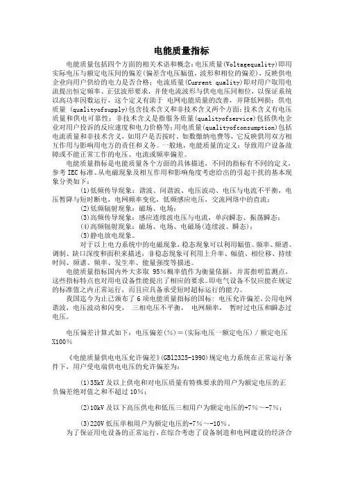 电能质量指标