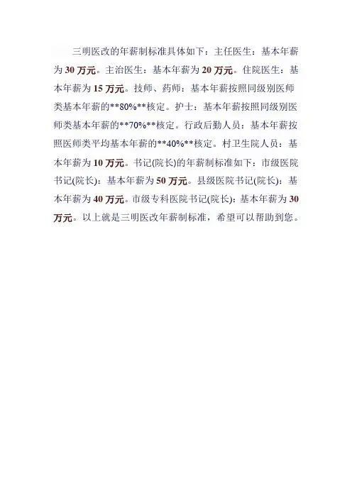 三明医改年薪制标准