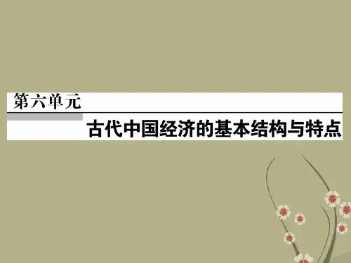 高考历史总复习 第15讲 古代中国发达的农业和手工业精讲课件 新人教版