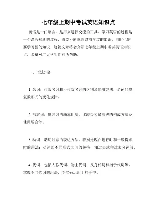 七年级上期中考试英语知识点