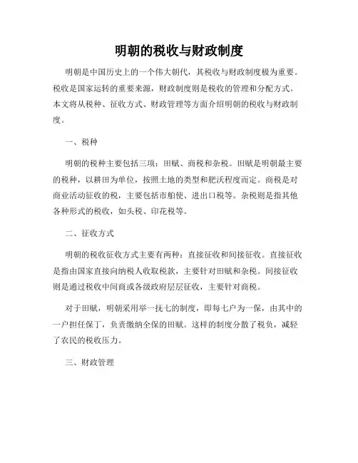 明朝的税收与财政制度