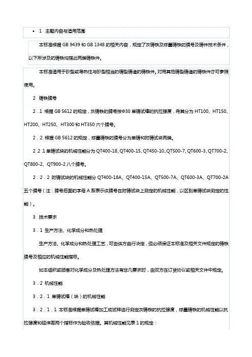 HT与QT牌号必学机械性能 化学组织