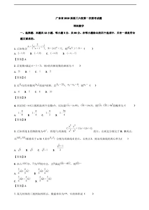 2019届广东省六校联考高三第一次联考理科数学试题