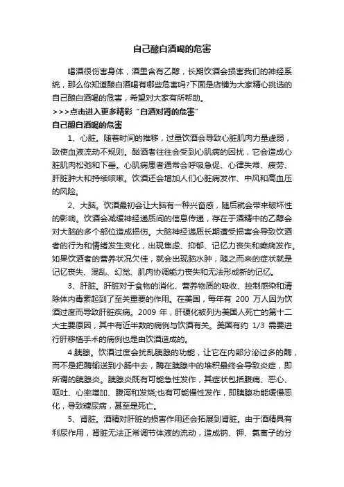 自己酿白酒喝的危害