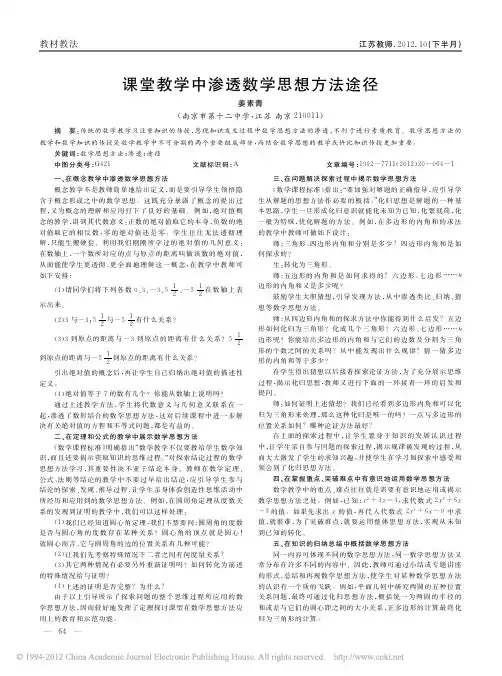 课堂教学中渗透数学思想方法途径