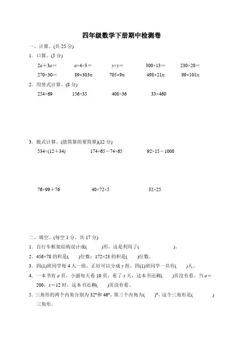 冀教版四年级数学下册期中考试试题(含答案)