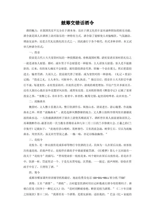 觥筹交错话酒令