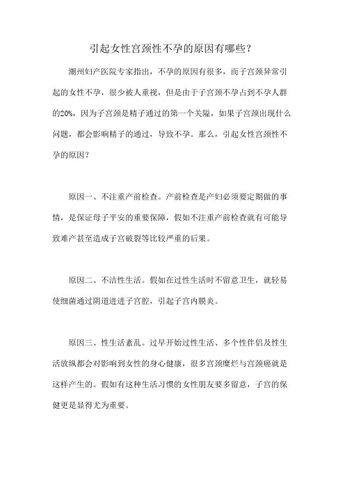 引起女性宫颈性不孕的原因有哪些？