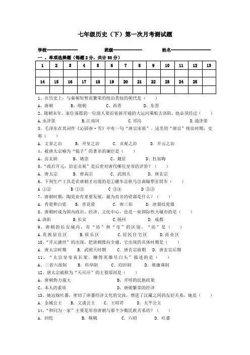 七下历史第一次月考卷