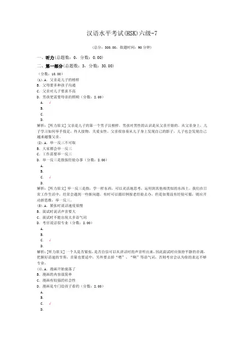 汉语水平考试(HSK)六级-7 