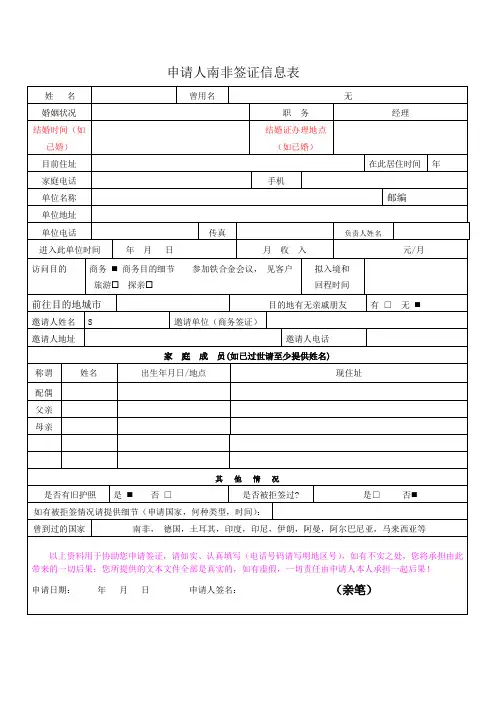南非签证申请表 - 模板