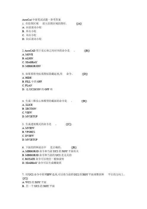 AutoCad中级笔试试题一参考答案