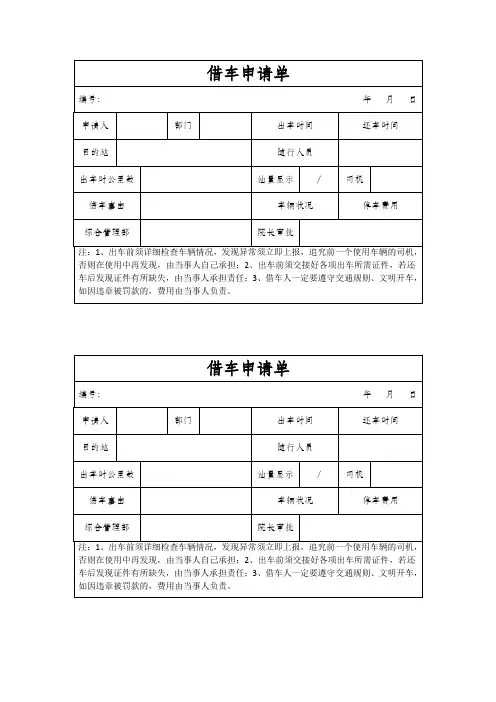 借车申请单