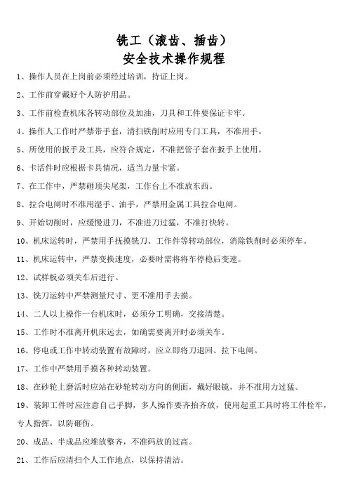 铣工安全操作规程