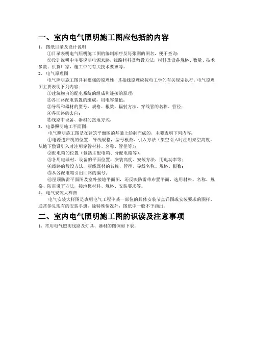 电气照明施工图内容