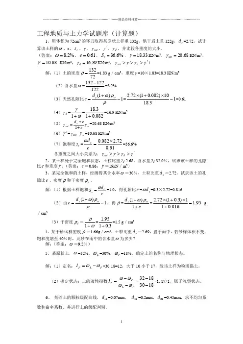 工程地质与土力学试题库(计算题)59211387