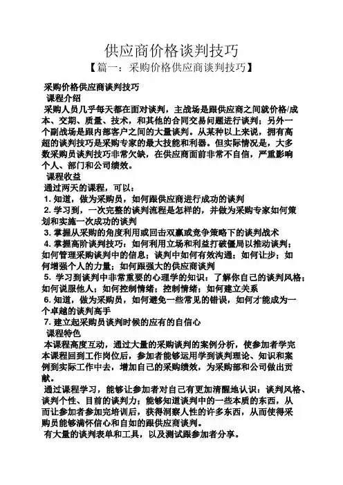 供应商价格谈判技巧