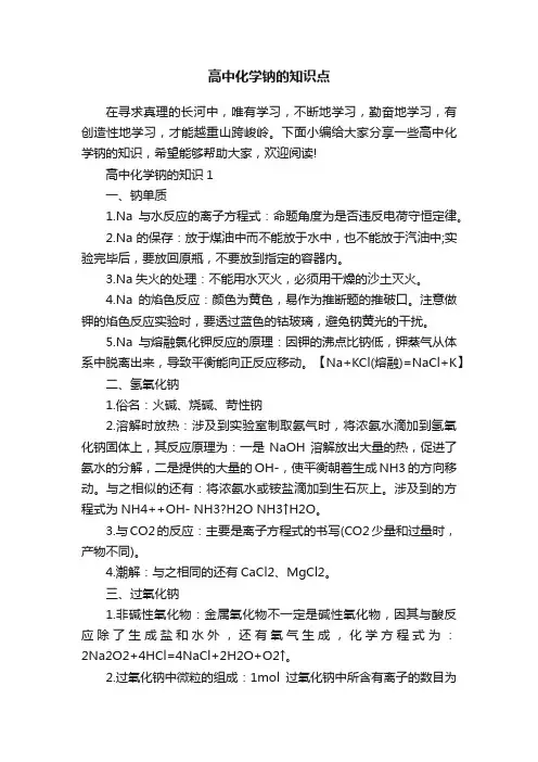 高中化学钠的知识点