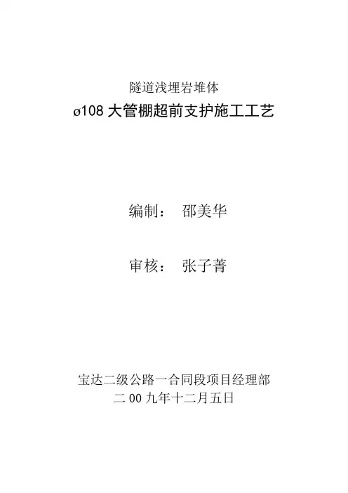 隧道工程大管棚施工工艺方案