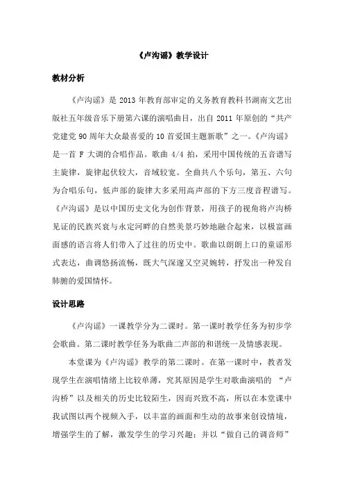 五年级下册音乐教案-6.1卢沟谣  ｜湘艺版(2012) 2