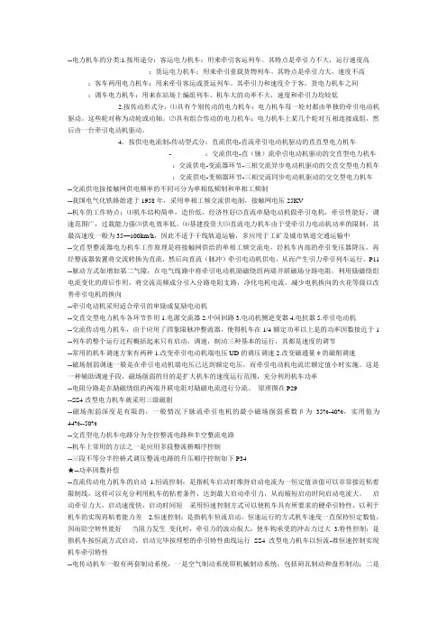 电力机车的分类
