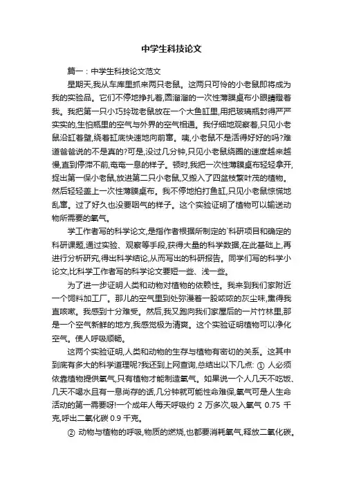 中学生科技论文