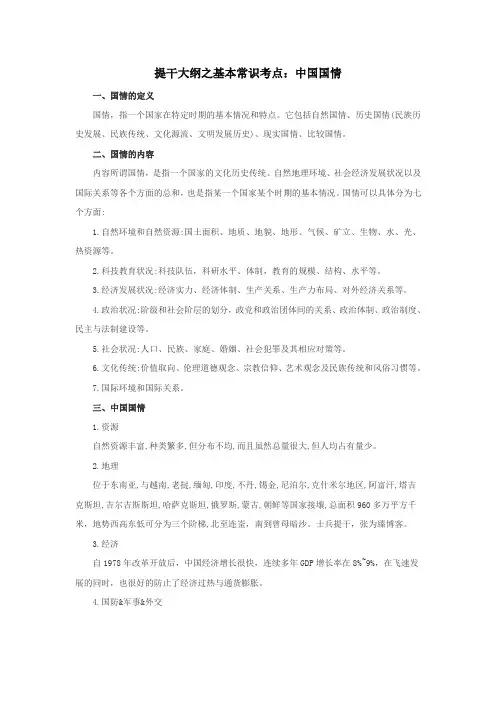 提干大纲之基本常识考点：中国国情