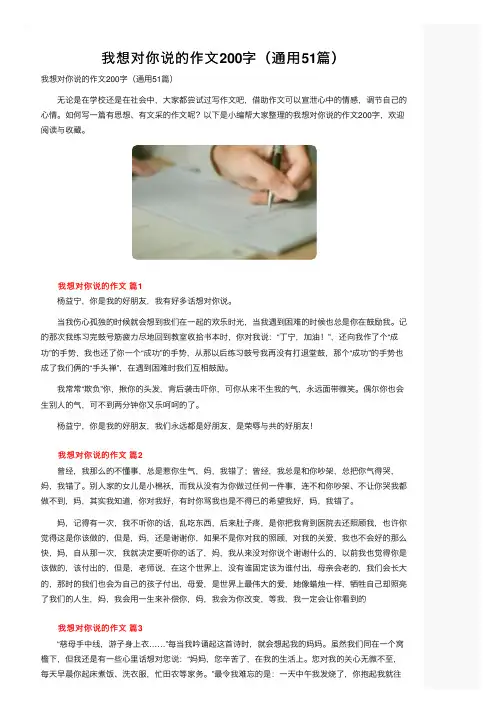 我想对你说的作文200字（通用51篇）