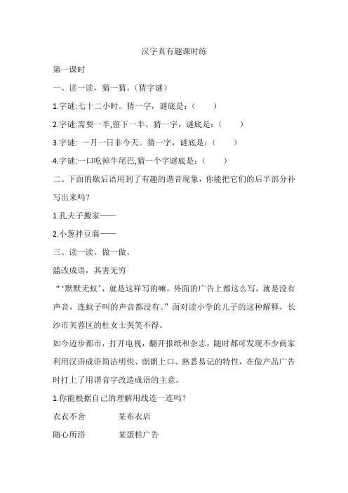 新人教部编版五年级语文下册课课练—汉字真有趣课时练
