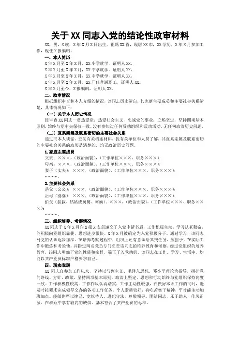 基层党支部发展党员材料政治审查结论性材料