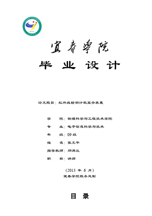 红外线自动检测计数装置