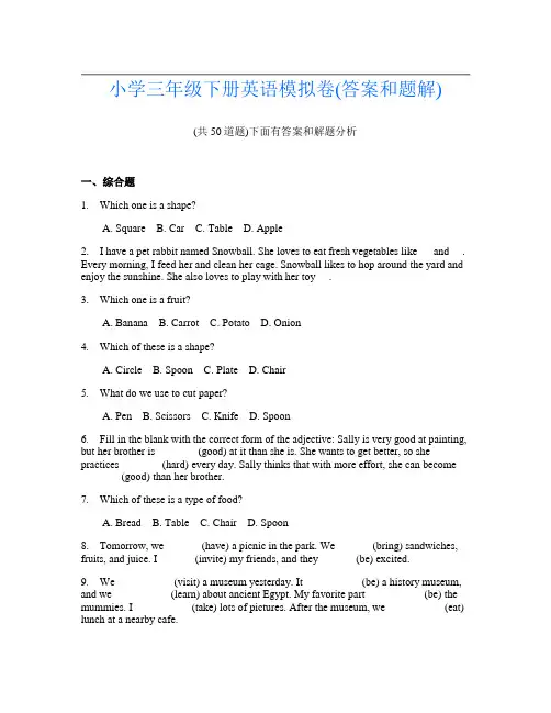 小学三年级下册英语模拟卷(答案和题解)108