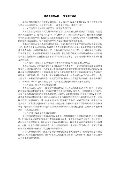 奥苏贝尔的认知