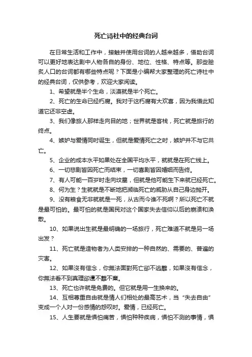 死亡诗社中的经典台词