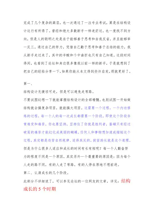 结构设计技巧