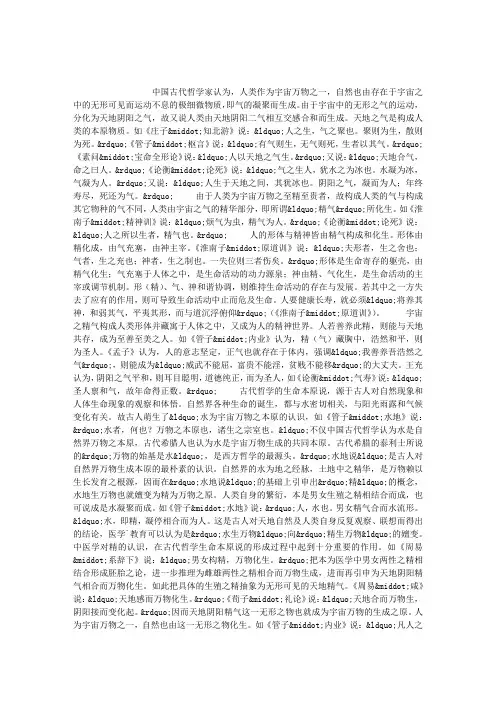 中国古代哲学的生命本原说