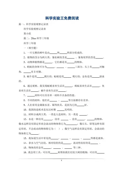 科学实验王免费阅读