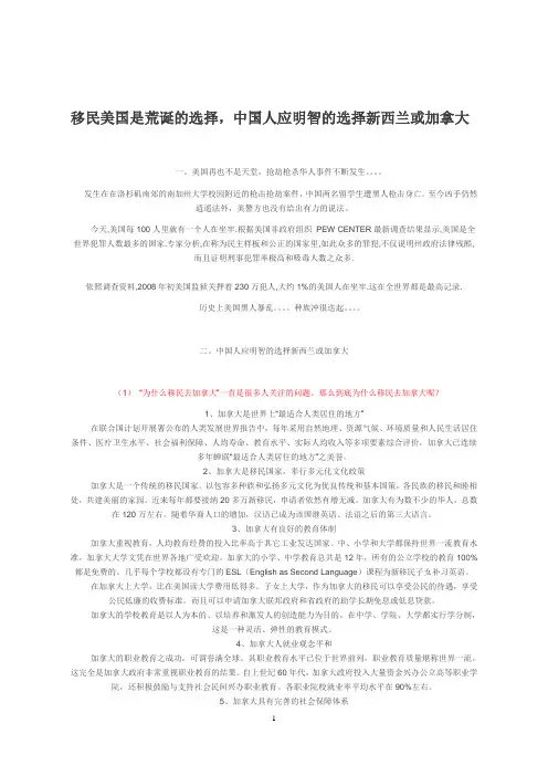 移民美国是荒诞的选择,中国人应明智的选择新西兰或加拿大