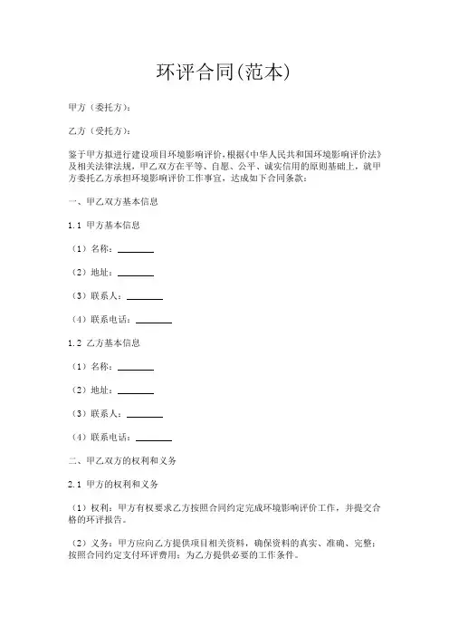 环评合同(范本)