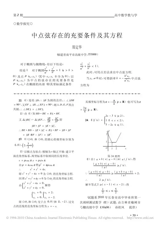中点弦存在的充要条件及其方程