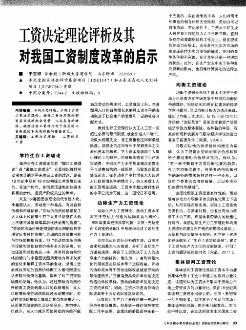 工资决定理论评析及其对我国工资制度改革的启示