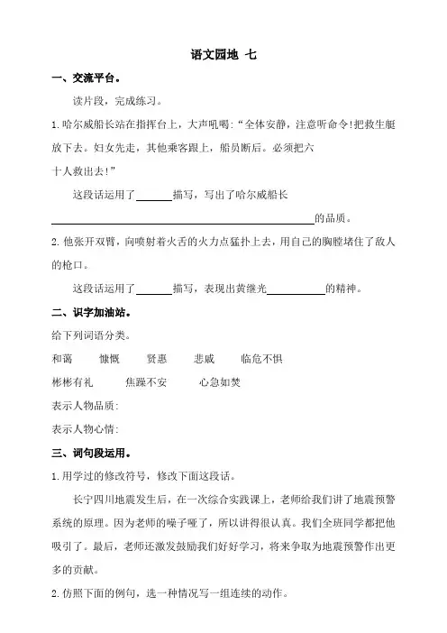 部编版语文四年级下册  语文园地七同步练习(含答案)