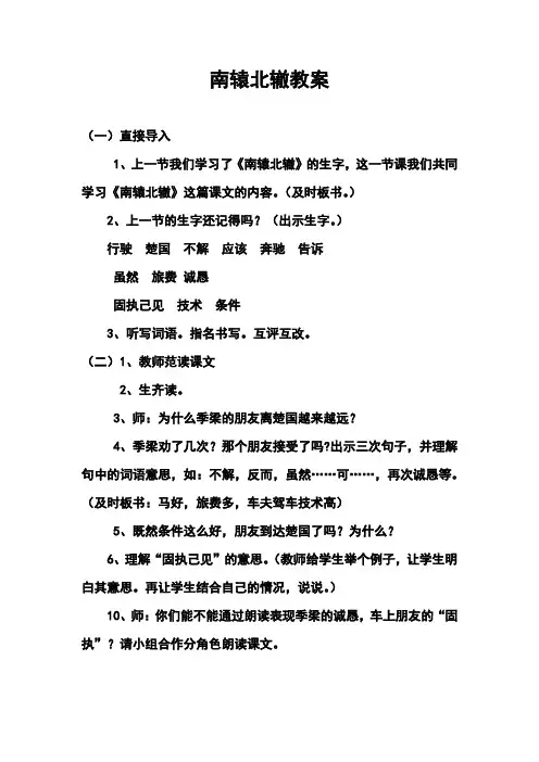 北师大版二年级语文下册《 远行  南辕北辙》公开课教案_8