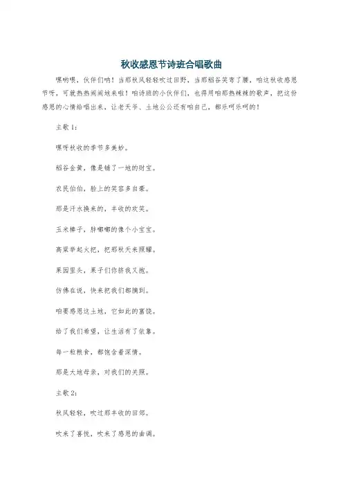 秋收感恩节诗班合唱歌曲