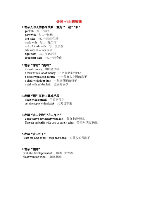 (完整版)介词with的用法